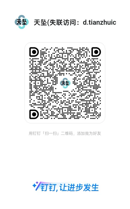钉钉客服②号二维码 - 长按识别添加好友