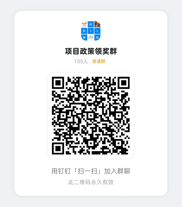 钉钉领奖群二维码 - 需联系客服邀请加入